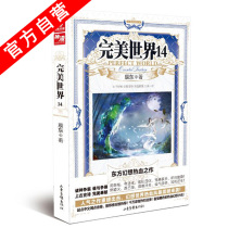 Genuine spot perfect world 14 Chen Dongs fantasy novel