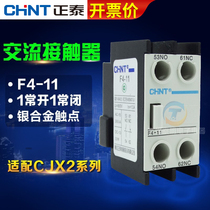 CHNT Zhengtai CJX2 1210 AC contactor contact F4-11 auxiliary contact switch 1 often open 1 often closed