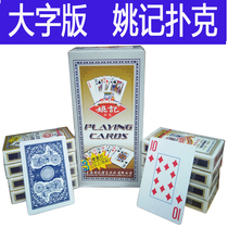 10 pairs of Yao Ji big character poker card batch Yao Ji playing card Texas 2008 0606 full Box 100 pair