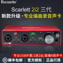 Foxte Focusrite 2i2 three generations professional recording arrangement live broadcast ksong USB external sound card