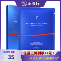 FSKY Phish Kyle carnosine membrane repair patch to improve caramel face dull fade fine lines 5 boxes