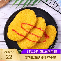 De Neighbor Quack crispy chicken chops 10 pieces fried semi-finished fried semi-finished products 100g pieces of powder-wrapped chicken chops rice chicken nuggets