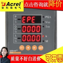 Spot Ankerui PZ80-E4 C three-phase four-wire meter with RS485 communication function multi-function digital display