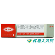 Dakning Nitric Acid Miconazole Ointment Cream 20g Dermatitis Feet of Dermatitis Foot Itch and Ringworm