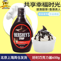 Good time chocolate sauce 650g Malaysia imports milk tea coffee dessert mate West Point Decorative Baking DIY