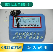 No special line cutting guide wheel on wire cutting accessories Wuxi guide wheel Xieye guide wheel 012 CR12 material