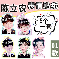 Chen Lizong Sticker Mobile Phone Hand Ledger Frosted Sticker Concert Should Be Customized Around