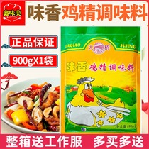Taste Good Beauty Bridge Taste Aroma Chicken Essence 900g Seasonings Hotel Catering Commercial Powder Refreshing to Cook Broth Cooking