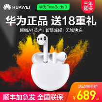 Huawei headset FreeBuds3 Pro Wireless Bluetooth headset Bone Voiceprint noise reduction Original 2 Official flagship