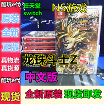 * Cool play E Generation * Nintendo Switch NS Dragon Ball Fighter Z Dragon Ball Z FighterZ Chinese spot