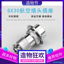 The Aviation plug GX30 DF30-2 core 3 core 4 of the core 5 core 6 core 7 Core 8 cores 9 10 12 14 openings 30mm