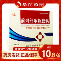 As low as 10 8 boxes) Jiantong Liangliang soft capsule 0 6G * 48 boxes Bushen Yiqi Huayu Tonglin Qi Huayu Tonglin Prostatic hyperplasia Chronic prostatitis frequent urination urethra