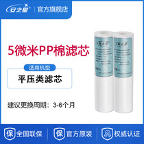 Anstar water purifier filter element flat pressure 10 inch ppcotton filter 5 micron 2 set household kitchen tap water