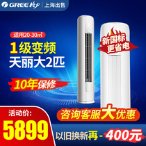 Gree KFR-50LW large 2 new energy efficiency first-class variable frequency heating and cooling cabinet machine air conditioning energy-saving Tianli