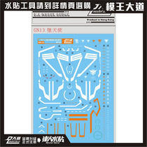 Dalin Water Sticker 1 100 Fallen Angel Eikara Color Matching Water Sticker Arios GN-007 GN13