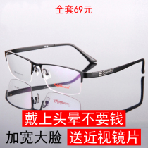 Ultra light fat glasses frame male full frame with finished myopia glasses big face half frame flat mirror exquisite temperament frame