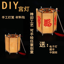 Lantern Festival Spring Festival lantern diy material package Spring Festival self-made ancient traditional palace lamp portable painted lantern