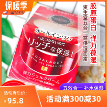 Japanese native Shiseido cream water seal five-in-one collagen Elastic firming moisturizing cream 90g