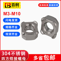 304 stainless steel A- type B- type Square welded nut four-corner welded nut screw cap M3M4M5M6M8M10