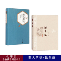 (Xinhua Bookstore Genuine) Hunters Notes Mirror Flower Edge (Peoples Literature) Xinhua Bookstore Genuine