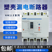 Chint circuit breaker with leakage protection switch NM1LE-100A -400A three-phase four-wire leakage guarantee system 250A