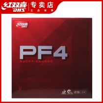 Table tennis racket rubber red Double Happy reverse glue set PF4 thick sponge official monopoly fast break arc ring rubber