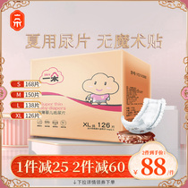 An ultra-thin special diaper XL code 126 ultra-thin breathable dry newborn male and female baby diapers