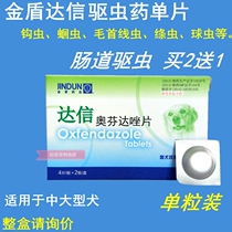 Golden Shield Daxin body Big Dog anthelmintic drug killing large canine roundworm hook nematode tapeworm levodacole