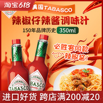 American Import TABASCO Chili Pepper Chili Pepper Sauce Western Meal Steak Pasta Pizza Seasoned Sauce 350ml