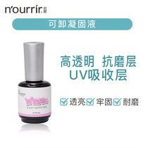 Tianmei Artemia Happy removable solidification liquid seal layer bright glue