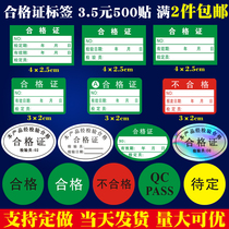 Certificate of conformity label sticker unqualified green measurement and inspection sticker Pending quality inspection and verification pressure gauge label sticker