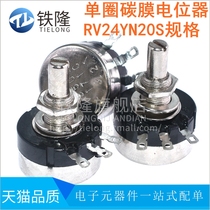 RV24YN20S RV24YN20S B503 50K 50K resistance single-ring carbon film potentiometer diaphragm