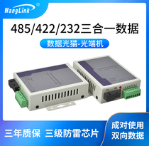 Net (wanglink) bidirectional 485422232 single-mode single fiber SC data optical transmitter and receiver single-mode single fiber optical fiber extender turning 422 light cat 1 to price