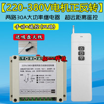 Three-key interlock forward and reverse electric door and window lifting controller 220V-380V wide voltage wireless remote control switch