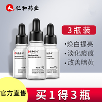 Benevolences and ingenuity of the carpenter niacinamide brightening the essence of the original liquid essence flange official flagship store official web medicine all benevolences and