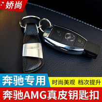  Mercedes-Benz AMG leather keychain Car keychain key chain Mercedes-Benz key chain ring special modification