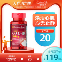 Pulipulai Coenzyme q10 Softgels Tmall USA ql0 Cardiovascular and cerebrovascular health products 100mg*120 capsules