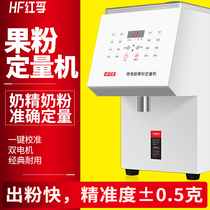 Hongfu Fruit Powder Quantitative Machine Commercial Milk Tea Shop Fully Automatic Yifang Yihe Hall Milk Powder Machine Powder Baked Cream Taiwan