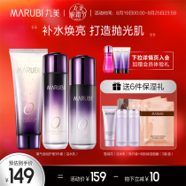  Marumei Oxygen Bubble Moisturizing skin care product set Lotion milk Cleansing