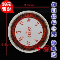 Ming Buddha mother heart curse electrostatic film glass inner paste curse wheel electrostatic sticker car paste window sticker