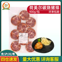  Pork chops Hemel carbon grilled pork chops 9 pieces 900g Marinated frozen carbon grilled pork chops Western barbecue raw materials