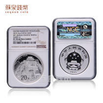 NGC Grading Coin 2015 Buddhist Famous Mountain Holy Land Commemorative Silver Coin 2 ounces Jiuhua Mountain Silver Coin 70 points