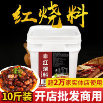 Ten Red Scorpion 5kg braised sauce braised beef sauce braised beef sauce ribs braised fish seasoning bag for household commercial use