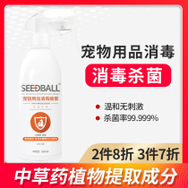 seedball zenbao pet supplies disinfection spray indoor sterilization disinfectant household cats and dogs