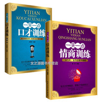 Spot genuine day at one point at one point in training a day of emotional intelligence training to improve the emotional quotient of self-cultivation and control of life (in practice edition) Success motivators speak up and communicate psychology workplace blockbuster books