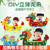 Children Making End of the Dragon Boat Festival Handmade Diy Three-dimensional Dragon Boat Unwoven Material Bag Kindergarten Traditional cultural activities