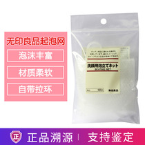 Japan muji no print good products foaming net face special washface milk soap bag wash face cleaning face rubbing and bubbling nets