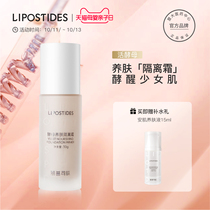 Lipid yeast isolation cream makeup pre-makeup milk cheap easy to use plain makeup women before the flagship store official
