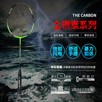 zjstar badminton racket full carbon series full carbon offensive beginner ultra light carbon fiber single shot