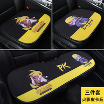 Car cushion three-piece Pikachu cartoon seat cushion single summer cushion breathable Four Seasons universal seat cushion women